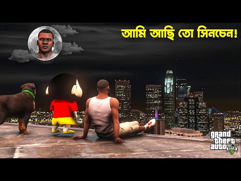 GTA 5 এ Franklin আর নেই ! GTA 5 Bangla || GTA V Bangla