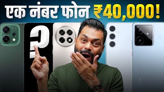 Best Smartphones Under ₹40,000 ⚡ चुकीचा फोन घेऊ नका! 🙅🏻‍♂️