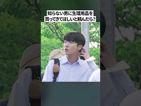 生理用品の購入を頼まれた男たちの可愛い反応