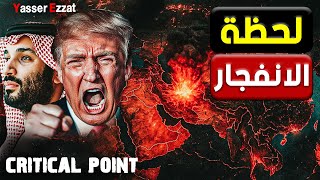 من طهران لتايوان... والسعودية بتلعب على خط النار