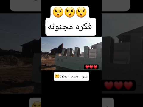 شاهد لما تشغل عقلك ايش بيصير 😳🙄 #شاهد #ضحك #اكسبلور #shortvideo #فكرة #automobile #shortvideo #funny