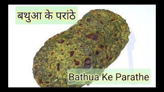 Bathua Paratha Recipe | सर्दीयो में यह परांठा बनाए - बथुए के पराठे | Healthy Winter Recipe
