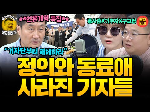 왜 기자가 되려했는가? 기자는 무엇을 해야하는가? (20250628 토요특별판) 홍사훈 기추자