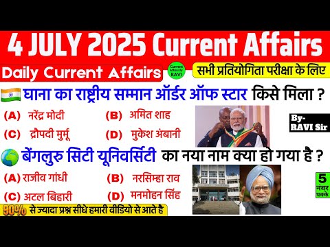 4 July 2025 Current Affairs | Current Affairs Today | Current GK- SSC, Railway, UPSC, BPSC, NTPC