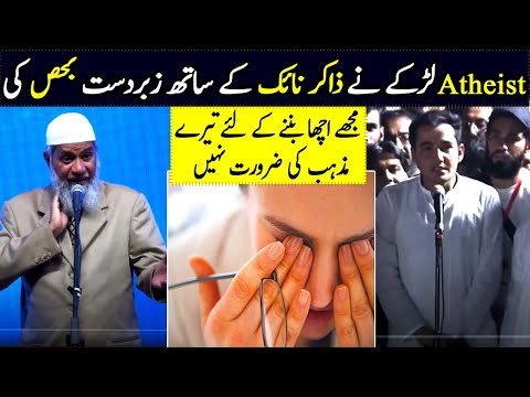 Atheist Debate with Dr Zakir Naik in Pakistan | @deenspeeches