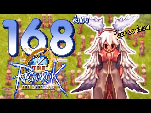 เกมในตำนานที่ผมใช้เวลาเล่น 7 วัน 168 ชั่วโมง!!! | The Ragnarok