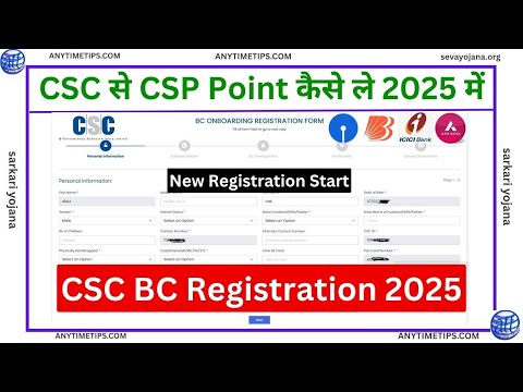 CSC BC Registration 2025 | CSC BC Apply | CSC से CSP कैसे अप्लाई | By AnyTimeTips