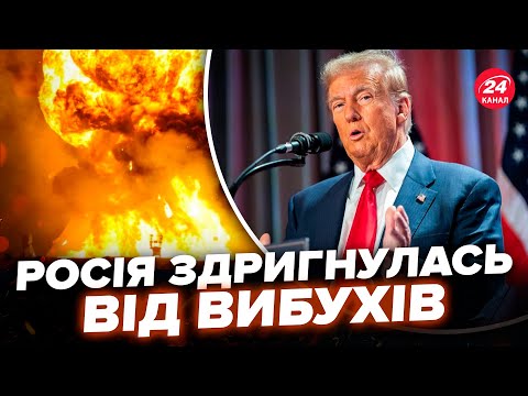 💥Потужна АТАКА на РФ! Вибух за вибухом – розбудив росіян. Трамп ЗАІНТРИГУВАВ заявою про Україну