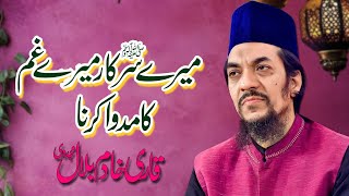 Merey Sarkar Mere Gham ka Madawa Karna - Qari Khadim Bilal Mujadadi Sb Heart Touching Kalam