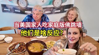 美国媳妇倒计时预产期，给家人们准备一顿美味，看看他们的反应!Chinese Delicacy Buddha’s Delight Had A Weird Reaction From Americans!