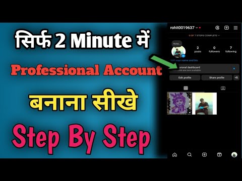 सिर्फ 2 Minute में Professional Account बनाना सीखे | How To Create Instagram Professional Account |