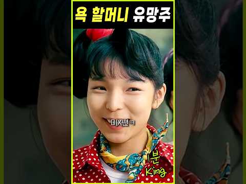 욕 할머니 유망주 #써니