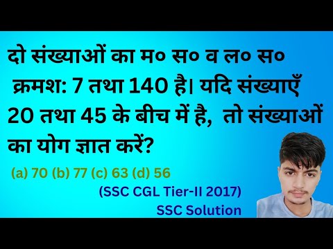 LCM and HCF in Hindi| lcm & hcf Tricks/Formula/Problems Tricks and Shortcut | SSC Solution