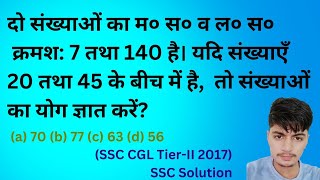 LCM and HCF in Hindi| lcm & hcf Tricks/Formula/Problems Tricks and Shortcut | SSC Solution
