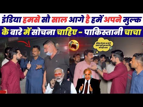 इंडिया हमसे सौ साल आगे है हमें अपने देश  के बारे में सोचना चाहिए | Pakistani Public Reaction