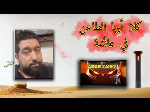 الرد على ولاية بطيخ الذي طعن في سن زواج عائشة