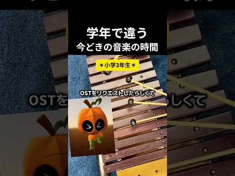 学年で違う今どきの音楽の時間 #ピアノ