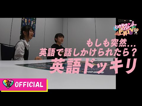 [Tokibaro TV] ~ English Conversation Surprise 2 ~ Tokimeki ♡ Barometer Rise TV ep 15