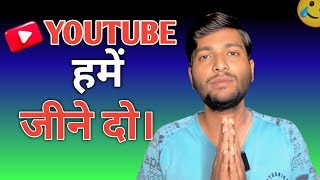 YouTube हमे जीने दो !