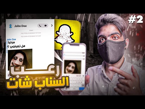 هل سناب شات مرعب لهذي الدرجة ؟ الجزء #2