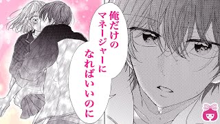 【恋愛漫画】一生懸命な女子マネージャーの憧れはチームのエース男子で…？【君だけのマネージャー・夏増刊】【部活ラブ・青春・胸キュン】りぼんチャンネル