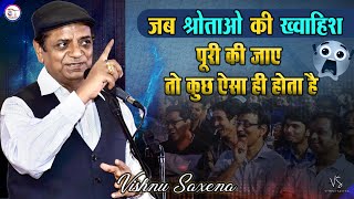 Kavi Sammelan 2025 || उछल पड़े श्रोता || Kavi Dr. Vishnu Saxena