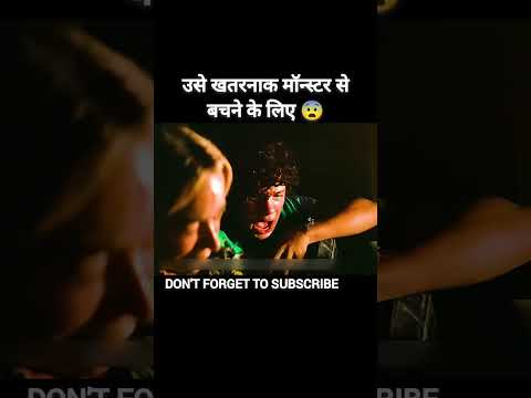 खतरनाक मॉन्स्टर से बचने के लिए उसने रेडियो ऑन कर दिया 😨