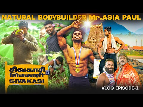 Natural Bodybuilder paul pandi  Sivakasi Bodybuilding vlog