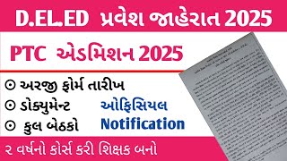 PTC ( D.EL.ED ) Admission Notification 2025 🔥 PTC Admission Open 2025 |PTC Admission form 2025