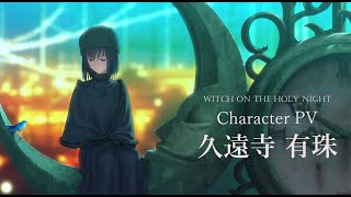 Witch on the Holy Night gets new Alice Kuonji trailer