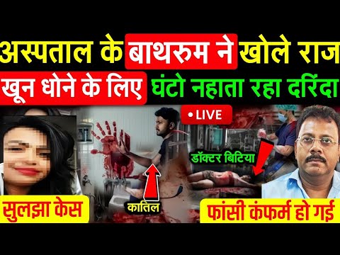 Kolkata Doctor Case:संदीप घोष के ऑफिस का खुला राज😭पूरा देश रो दिया|Sandeep Ghosh के ऑफिस का खुला राज