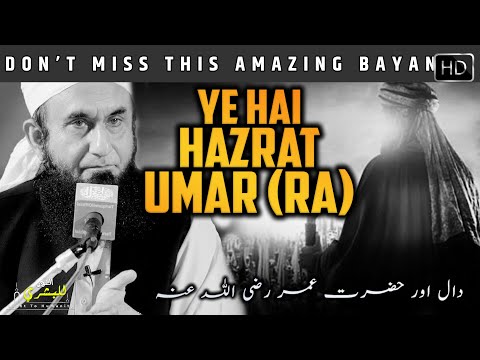 Very Emotional Bayan | Hazrat Umar ki Wafat | Molana Tariq Jameel | Relaxing Bayan | LTHO