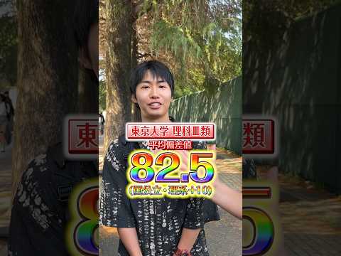【アレすれば東大は入れる】経歴がスゴすぎる人発見！#Shorts #東大 #医学部 #山梨