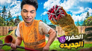محاكي حفر حفره بواسطه مكنسه كهربائيه ولكن في مواجهه دوده عملاقه😱 | One Man´s Trash