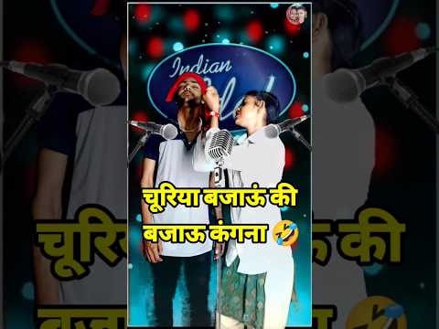 Chudinya_Bajau_Ki_Bajau_Kangna?।_Indian_Idol__Comedy__Performance।_#indianidol14_#comedy_#himeshsong