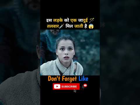 लड़के👨 को मिली जादुई 🪄 तलवार🗡️#movieexplain #explaininhindi #shortsfeed #magic #trendingshorts