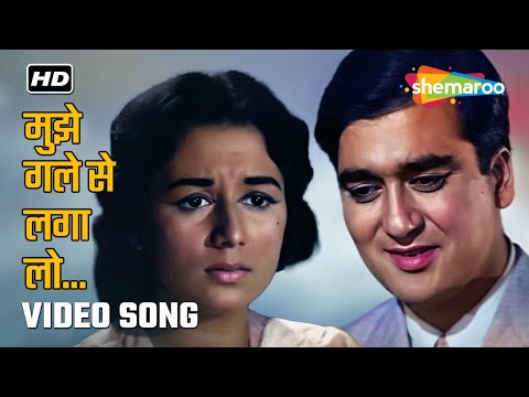 मुझे गले से लगा लो | Mujhe Gale Se Laga Lo | Aaj Aur Kal | Asha Bhosle & Mohammed Rafi