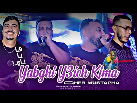 Cheb Mustapha - Yabghi Y3ich Kima 69 - ها نا ني (EXCLUSIVE LIVE)©️