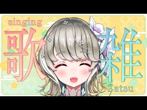 🔴 【 #歌枠 #雑談 】スナック響 🥂 歌 & 雑談！昨日の話とか色々！ ✨🎶 【 Singing Stream 】 #Vsinger