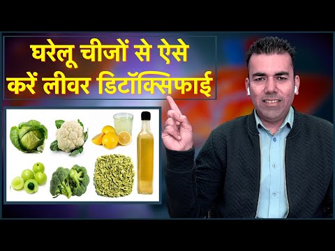 घरेलू चीजों से लिवर को डिटॉक्सिफाई करें Natural Liver Detoxification || Technical Farming ||