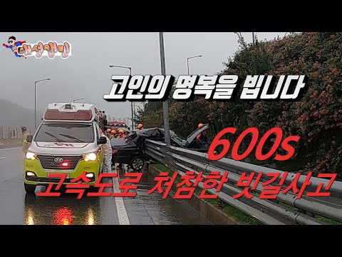 600s 삼가 고인의 명복을 빕니다 88고속도로 상행선 175k 지점 견인차 렉카차 대파손 폐차 대파손사고 빗길사고 체어맨사고 가드레일사고 119구급대 커브길사고 대형사고 렉카차