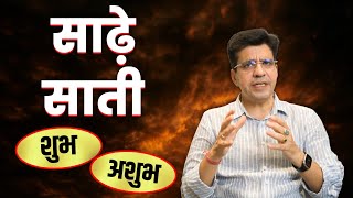क्यों शनि के Control में हर तीसरा व्यक्ति  ? | Happy Life Astro | Dr Yogesh Sharma