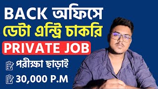 Private Job in Kolkata 2025 🔥 | Freshers এর জন্য দারুন সুযোগ! | Suvo Classes