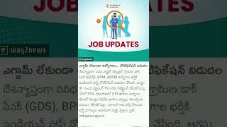 Post Office Recruitment 2026 | No Exam No interview | 10th Pass Jobs | Govt Jobs #govtjobs #shorts