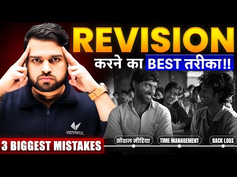 UP Board Exam की Best Revision Tips | 3 Biggest Mistakes से बचें