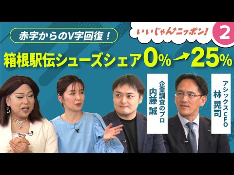 箱根駅伝シェア0％からの逆転劇　Cプロジェクトの真価とは？【いいじゃんニッポン！#2】