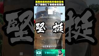 【DinTer】高階核廢料的乾貯桶安不安全？#shorts