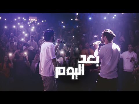 Bilal Derky - بعد اليوم (Feat. Beko) - [Official Music Video]