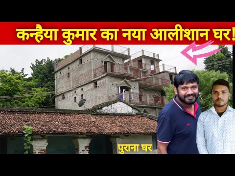 Kanhaiya Kumar House:See Kanhaiya Kumar's new luxurious house, village and school | 🏘️ 🏫