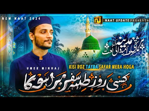 Heart Touching Naat 2024 - Kisi Roz Tayba Safar Mera - Official Video - Umer Minhaj -  Naat Update